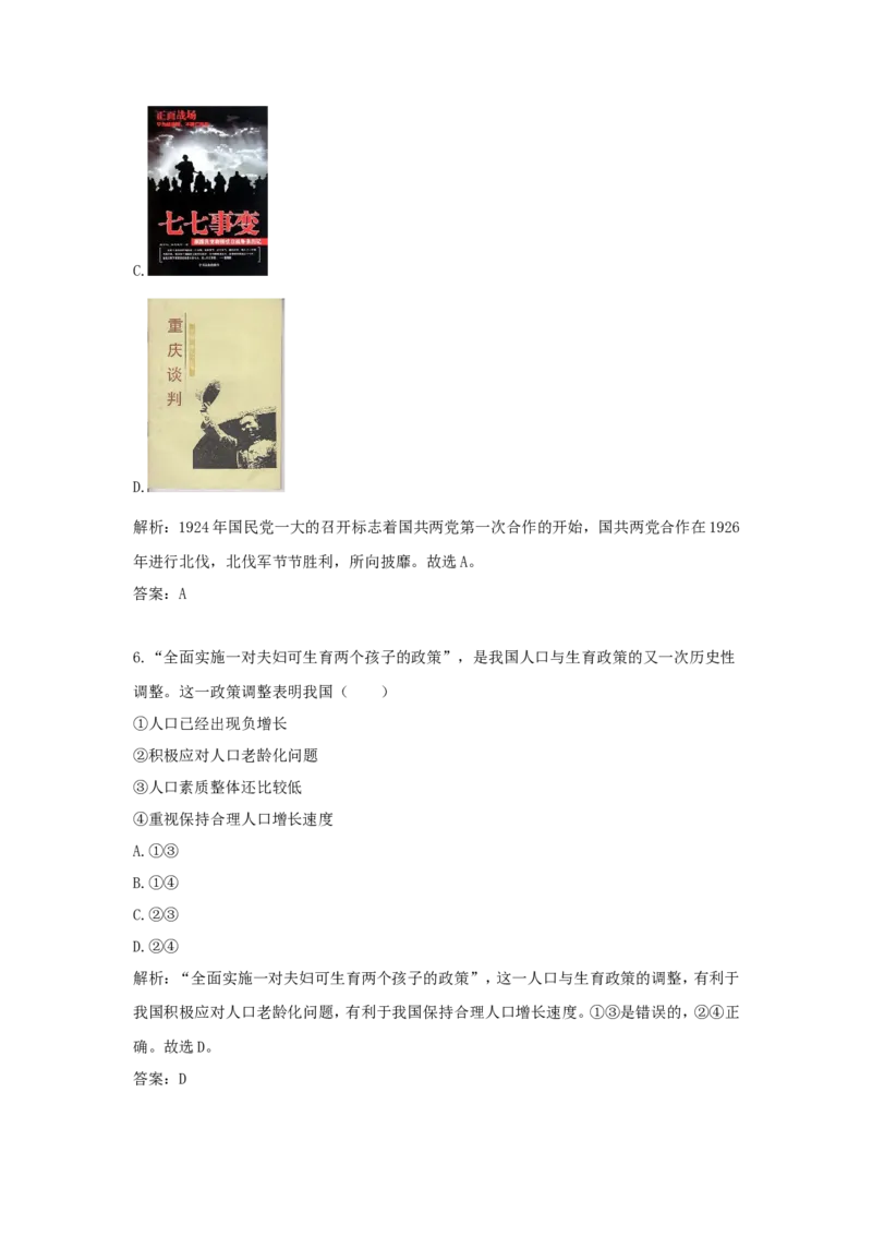 2016浙江省温州市中考历史真题及答案_中考真题_6.历史中考真题2015-2024年_地区卷_浙江省_浙江温州历史16-21缺17