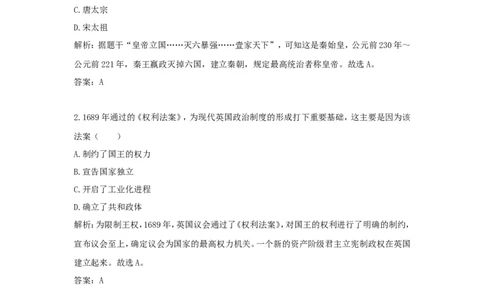 2016浙江省温州市中考历史真题及答案_中考真题_6.历史中考真题2015-2024年_地区卷_浙江省_浙江温州历史16-21缺17