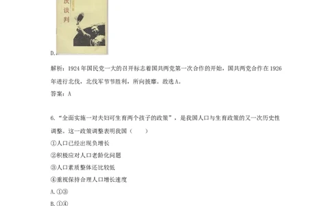 2016浙江省温州市中考历史真题及答案_中考真题_6.历史中考真题2015-2024年_地区卷_浙江省_浙江温州历史16-21缺17