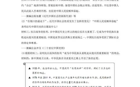 2016浙江省温州市中考历史真题及答案_中考真题_6.历史中考真题2015-2024年_地区卷_浙江省_浙江温州历史16-21缺17