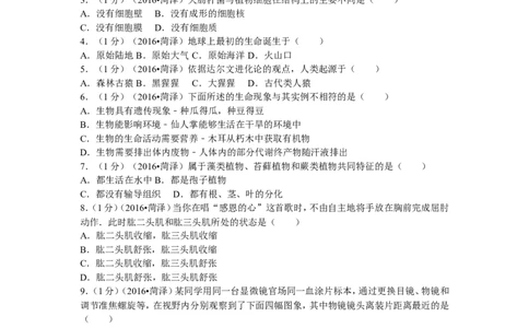 2016年菏泽市中考生物试题含答案_中考真题_8.生物中考真题2015-2024年_地区卷_山东省_菏泽生物10-22