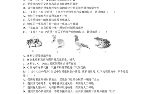2016年菏泽市中考生物试题含答案_中考真题_8.生物中考真题2015-2024年_地区卷_山东省_菏泽生物10-22