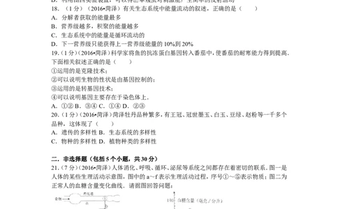 2016年菏泽市中考生物试题含答案_中考真题_8.生物中考真题2015-2024年_地区卷_山东省_菏泽生物10-22