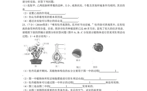 2016年菏泽市中考生物试题含答案_中考真题_8.生物中考真题2015-2024年_地区卷_山东省_菏泽生物10-22