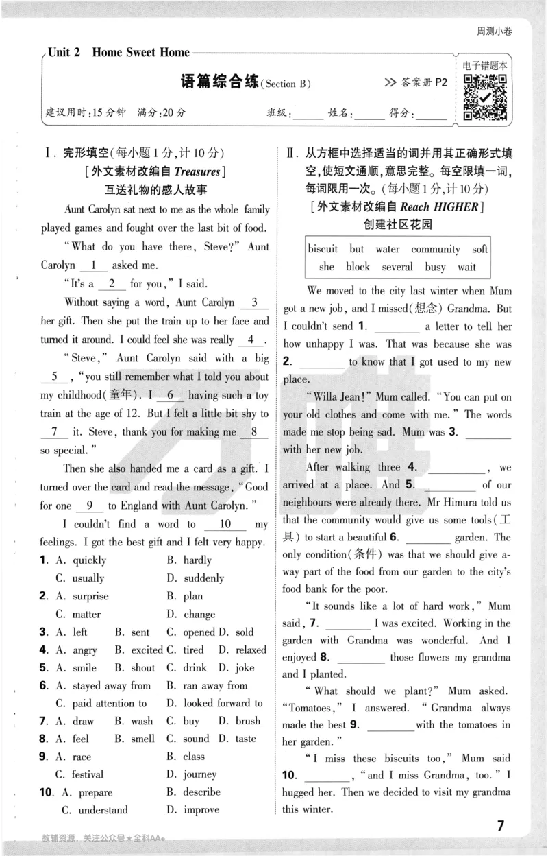 2025《大小卷&bull;英语周测小卷》8上(RJ)_2026万唯系列预习复习_2026版初中《万唯大小卷》8年级上册（全科多版本）_2026版初中《万唯大小卷》8年级上册（英语）（人教）