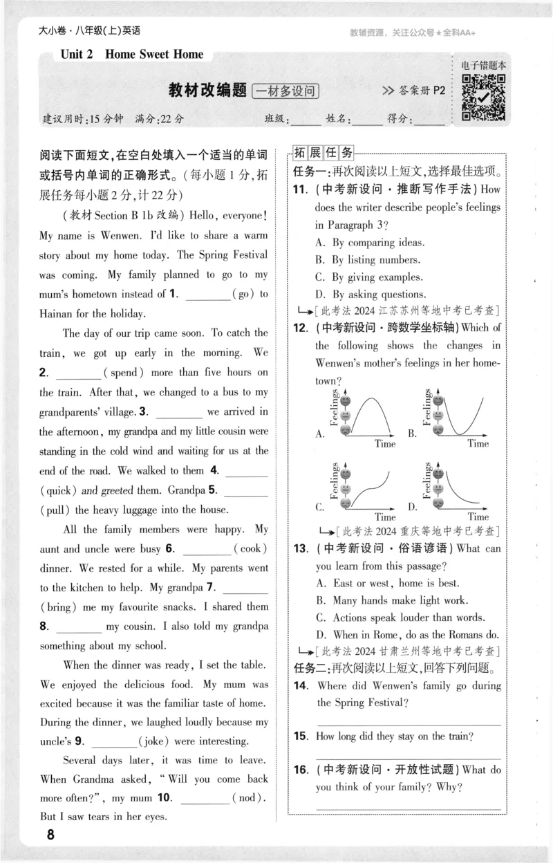 2025《大小卷&bull;英语周测小卷》8上(RJ)_2026万唯系列预习复习_2026版初中《万唯大小卷》8年级上册（全科多版本）_2026版初中《万唯大小卷》8年级上册（英语）（人教）