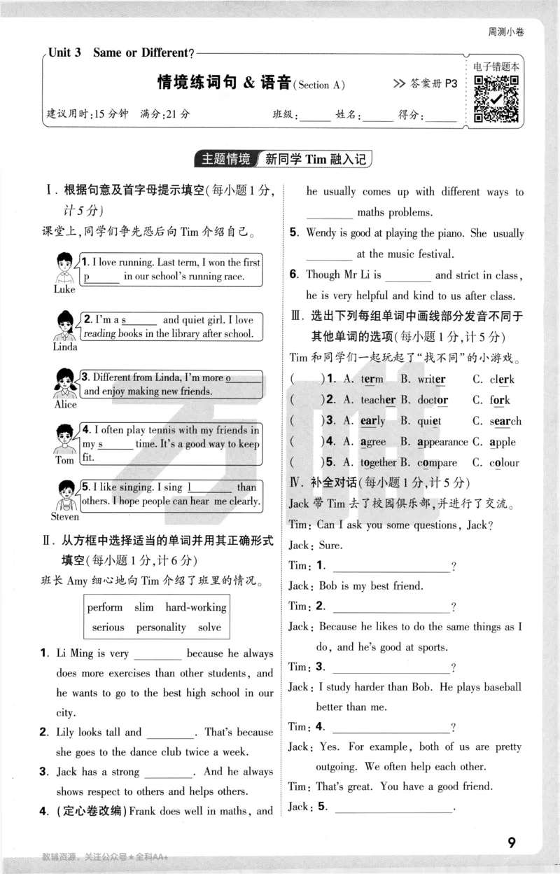 2025《大小卷&bull;英语周测小卷》8上(RJ)_2026万唯系列预习复习_2026版初中《万唯大小卷》8年级上册（全科多版本）_2026版初中《万唯大小卷》8年级上册（英语）（人教）