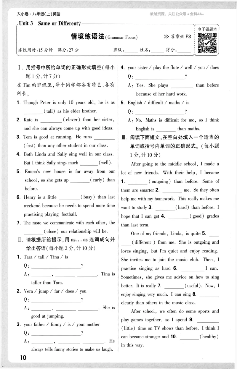 2025《大小卷&bull;英语周测小卷》8上(RJ)_2026万唯系列预习复习_2026版初中《万唯大小卷》8年级上册（全科多版本）_2026版初中《万唯大小卷》8年级上册（英语）（人教）