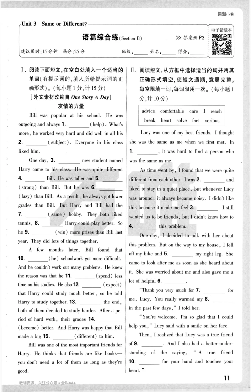2025《大小卷&bull;英语周测小卷》8上(RJ)_2026万唯系列预习复习_2026版初中《万唯大小卷》8年级上册（全科多版本）_2026版初中《万唯大小卷》8年级上册（英语）（人教）