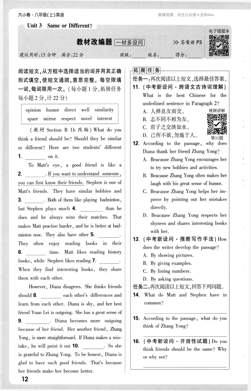 2025《大小卷&bull;英语周测小卷》8上(RJ)_2026万唯系列预习复习_2026版初中《万唯大小卷》8年级上册（全科多版本）_2026版初中《万唯大小卷》8年级上册（英语）（人教）