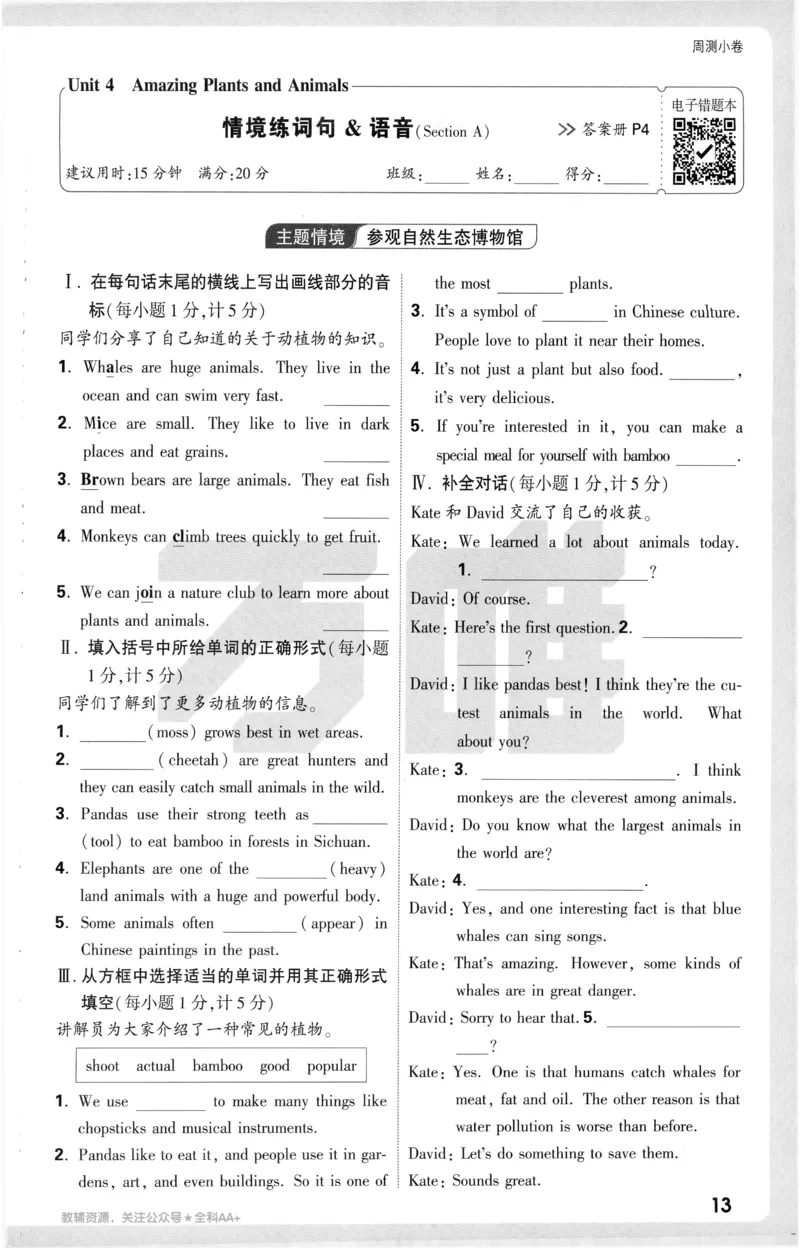 2025《大小卷&bull;英语周测小卷》8上(RJ)_2026万唯系列预习复习_2026版初中《万唯大小卷》8年级上册（全科多版本）_2026版初中《万唯大小卷》8年级上册（英语）（人教）