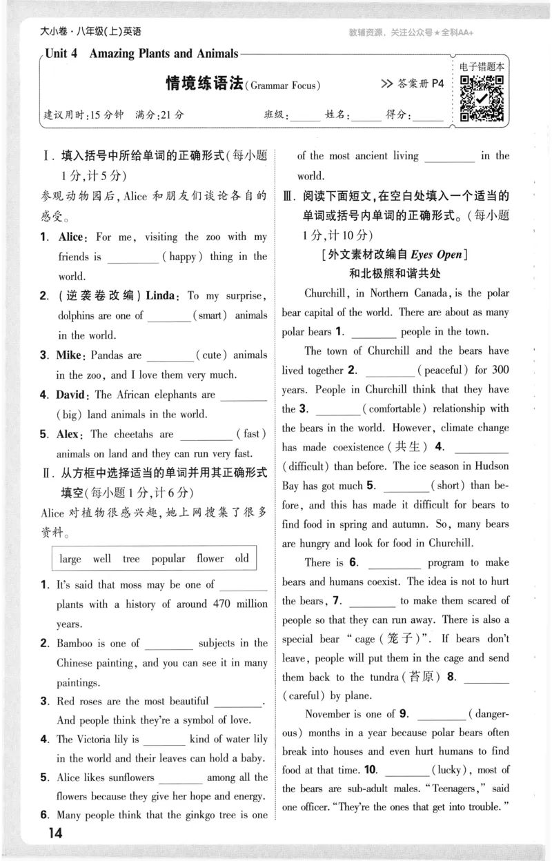 2025《大小卷&bull;英语周测小卷》8上(RJ)_2026万唯系列预习复习_2026版初中《万唯大小卷》8年级上册（全科多版本）_2026版初中《万唯大小卷》8年级上册（英语）（人教）