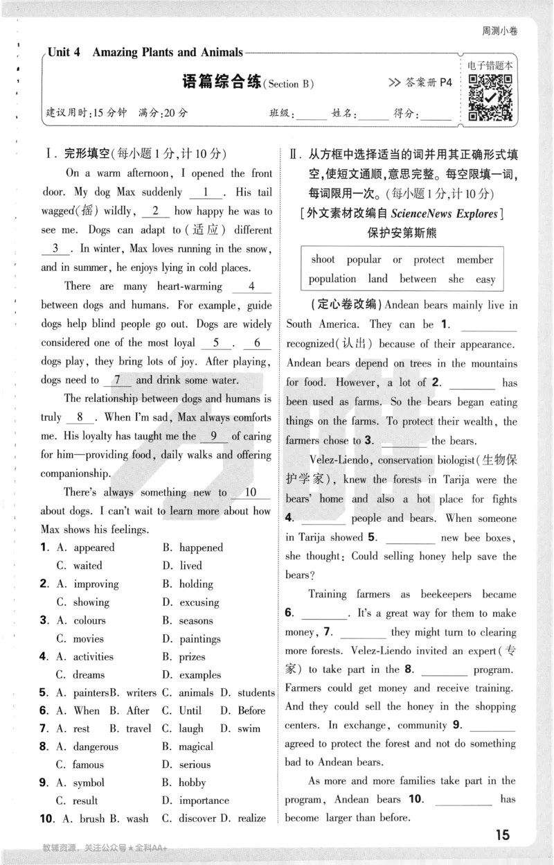 2025《大小卷&bull;英语周测小卷》8上(RJ)_2026万唯系列预习复习_2026版初中《万唯大小卷》8年级上册（全科多版本）_2026版初中《万唯大小卷》8年级上册（英语）（人教）