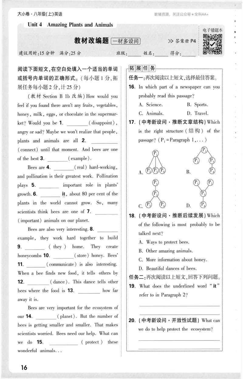 2025《大小卷&bull;英语周测小卷》8上(RJ)_2026万唯系列预习复习_2026版初中《万唯大小卷》8年级上册（全科多版本）_2026版初中《万唯大小卷》8年级上册（英语）（人教）