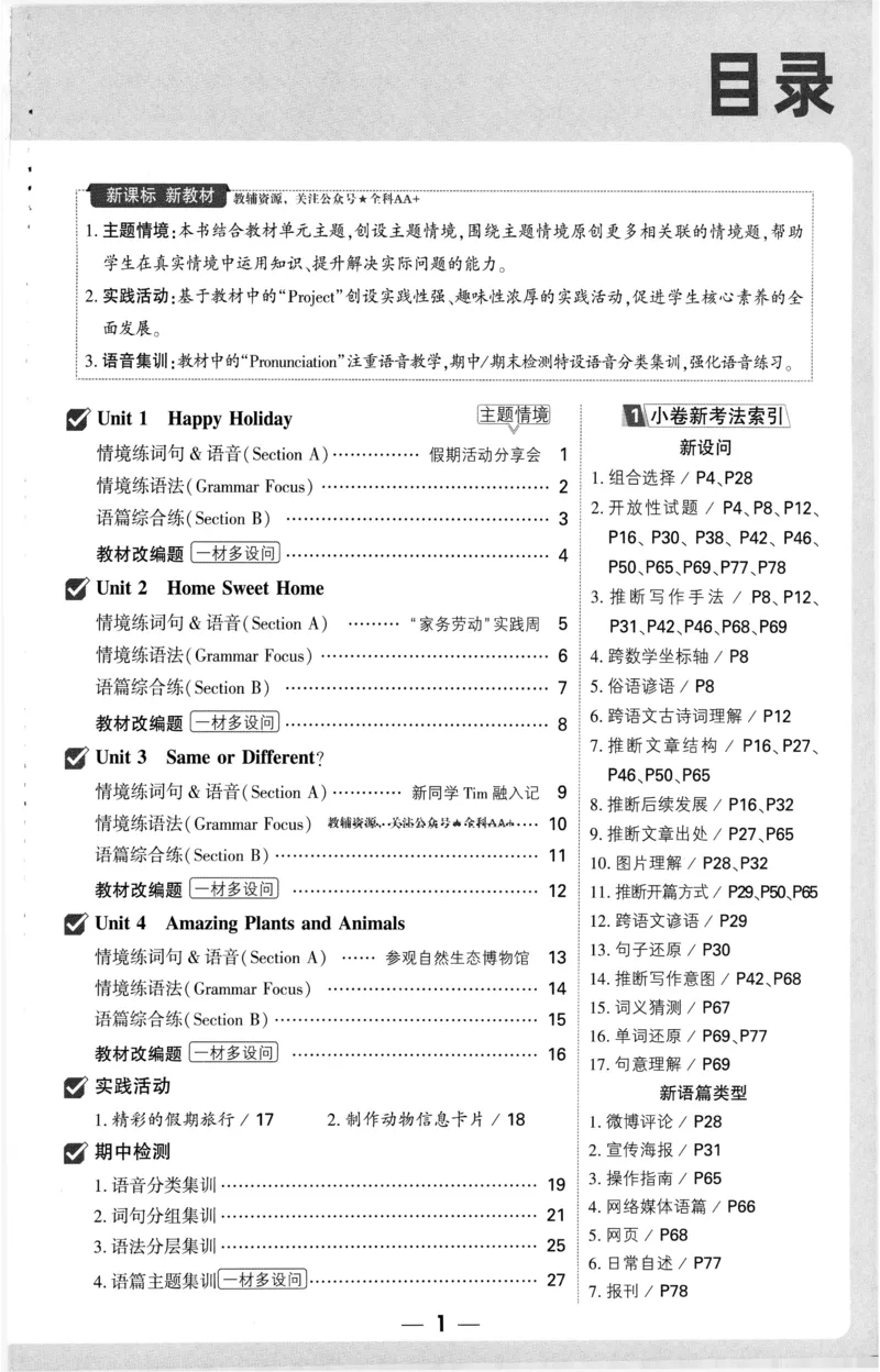 2025《大小卷&bull;英语周测小卷》8上(RJ)_2026万唯系列预习复习_2026版初中《万唯大小卷》8年级上册（全科多版本）_2026版初中《万唯大小卷》8年级上册（英语）（人教）