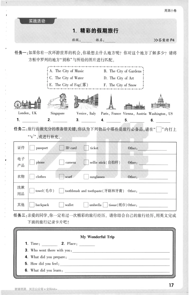 2025《大小卷&bull;英语周测小卷》8上(RJ)_2026万唯系列预习复习_2026版初中《万唯大小卷》8年级上册（全科多版本）_2026版初中《万唯大小卷》8年级上册（英语）（人教）