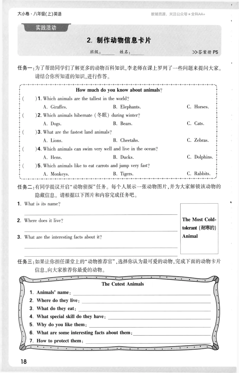 2025《大小卷&bull;英语周测小卷》8上(RJ)_2026万唯系列预习复习_2026版初中《万唯大小卷》8年级上册（全科多版本）_2026版初中《万唯大小卷》8年级上册（英语）（人教）