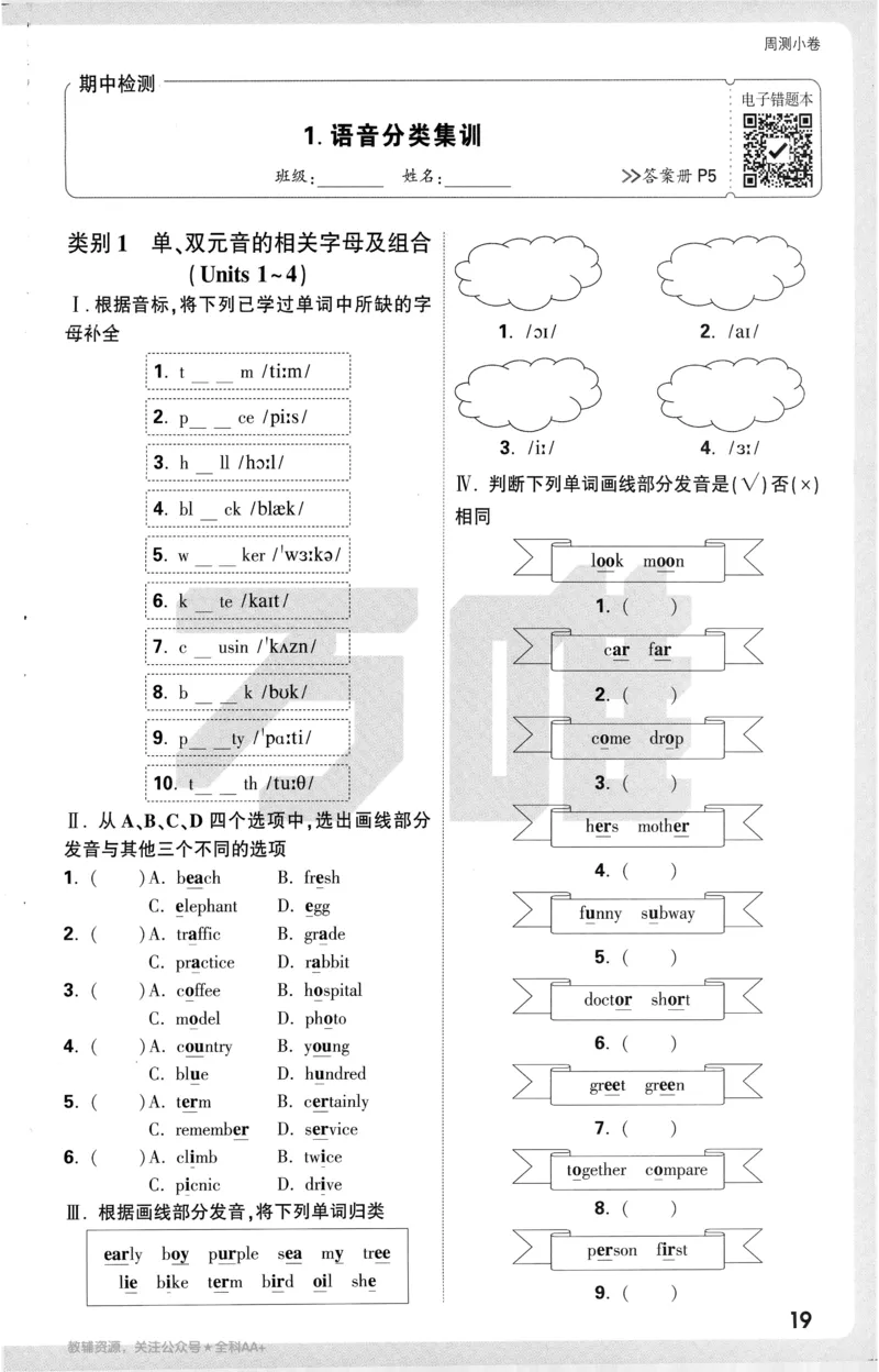 2025《大小卷&bull;英语周测小卷》8上(RJ)_2026万唯系列预习复习_2026版初中《万唯大小卷》8年级上册（全科多版本）_2026版初中《万唯大小卷》8年级上册（英语）（人教）