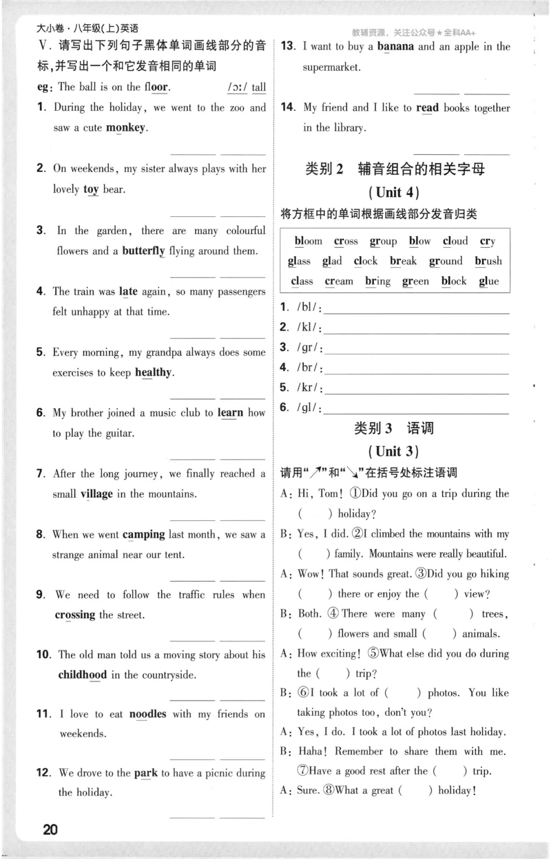 2025《大小卷&bull;英语周测小卷》8上(RJ)_2026万唯系列预习复习_2026版初中《万唯大小卷》8年级上册（全科多版本）_2026版初中《万唯大小卷》8年级上册（英语）（人教）