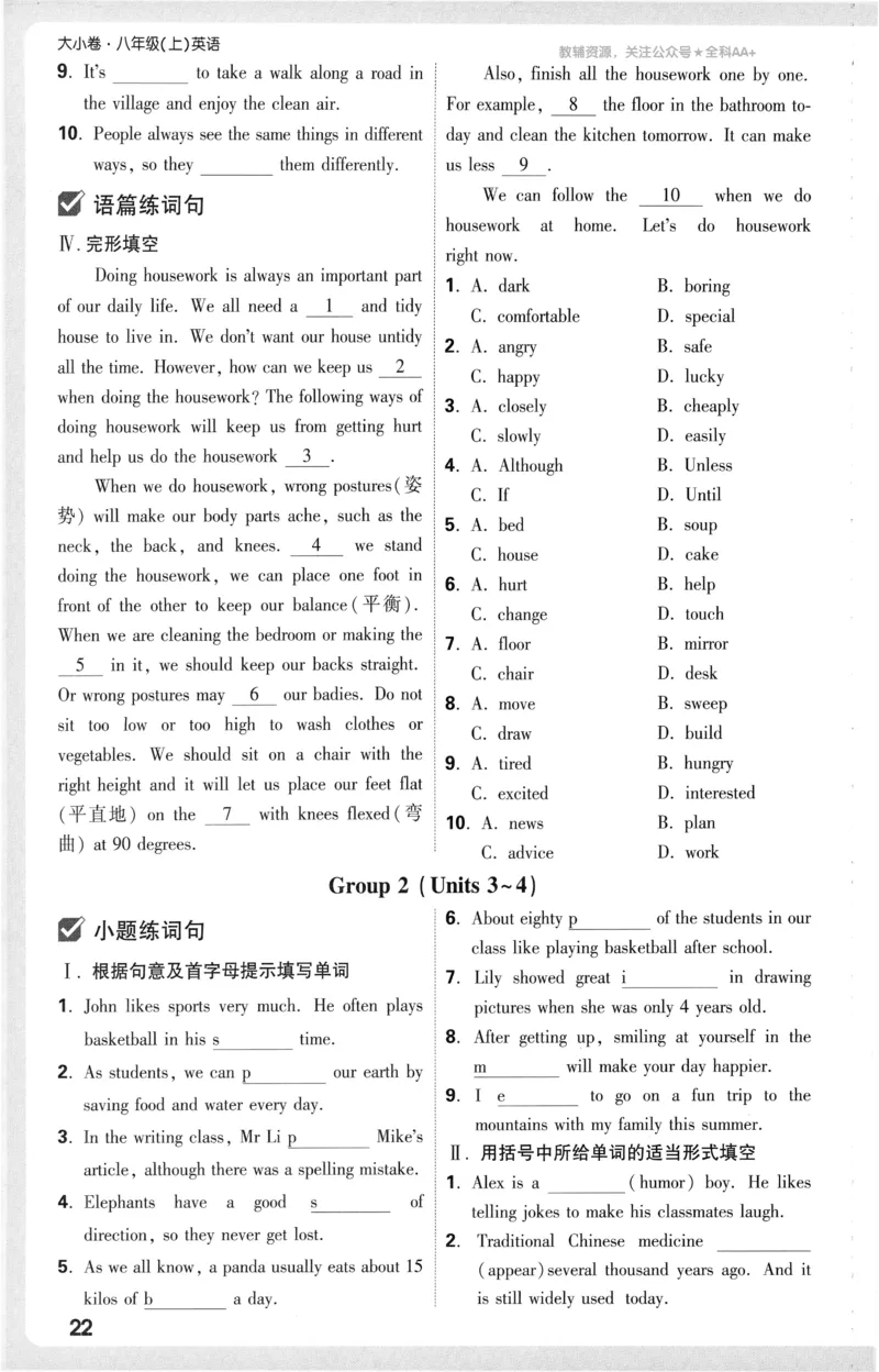 2025《大小卷&bull;英语周测小卷》8上(RJ)_2026万唯系列预习复习_2026版初中《万唯大小卷》8年级上册（全科多版本）_2026版初中《万唯大小卷》8年级上册（英语）（人教）