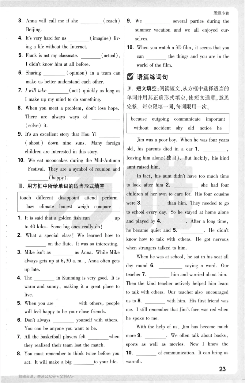 2025《大小卷&bull;英语周测小卷》8上(RJ)_2026万唯系列预习复习_2026版初中《万唯大小卷》8年级上册（全科多版本）_2026版初中《万唯大小卷》8年级上册（英语）（人教）