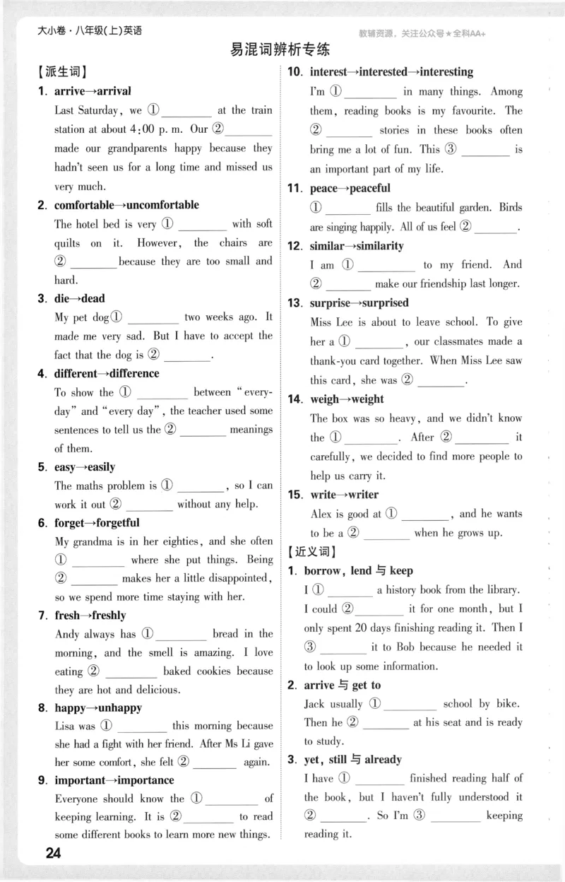 2025《大小卷&bull;英语周测小卷》8上(RJ)_2026万唯系列预习复习_2026版初中《万唯大小卷》8年级上册（全科多版本）_2026版初中《万唯大小卷》8年级上册（英语）（人教）