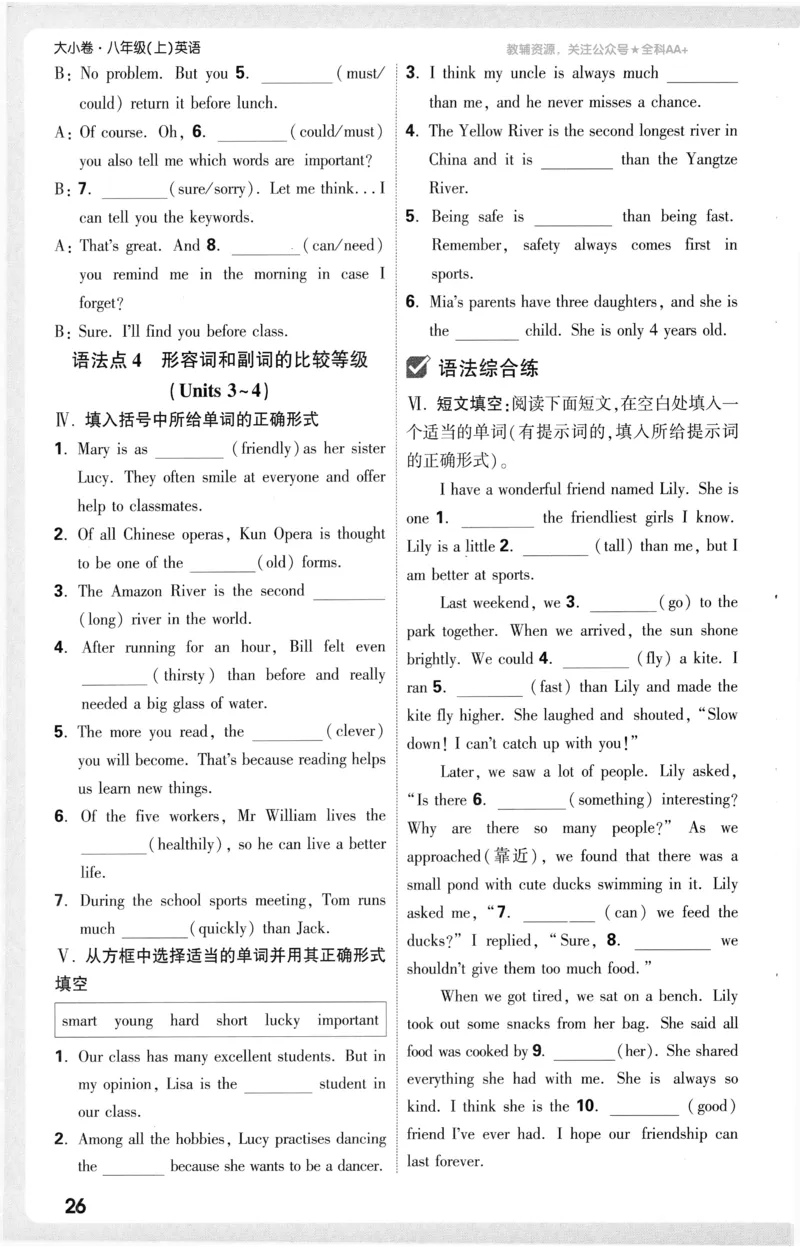 2025《大小卷&bull;英语周测小卷》8上(RJ)_2026万唯系列预习复习_2026版初中《万唯大小卷》8年级上册（全科多版本）_2026版初中《万唯大小卷》8年级上册（英语）（人教）