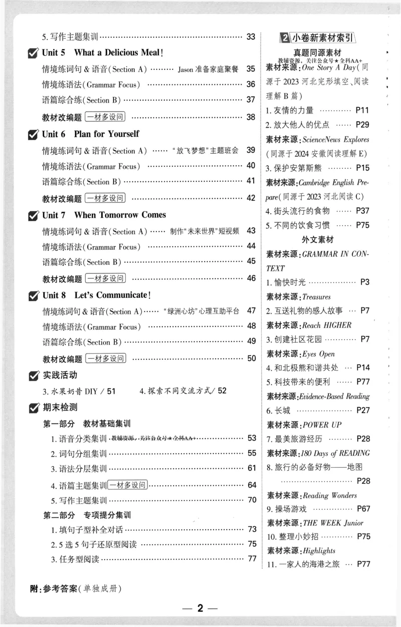 2025《大小卷&bull;英语周测小卷》8上(RJ)_2026万唯系列预习复习_2026版初中《万唯大小卷》8年级上册（全科多版本）_2026版初中《万唯大小卷》8年级上册（英语）（人教）