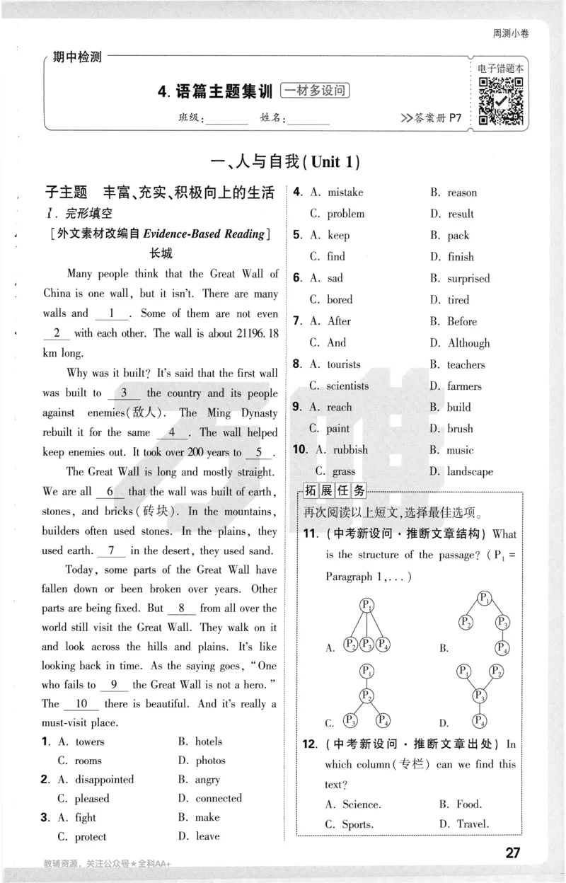 2025《大小卷&bull;英语周测小卷》8上(RJ)_2026万唯系列预习复习_2026版初中《万唯大小卷》8年级上册（全科多版本）_2026版初中《万唯大小卷》8年级上册（英语）（人教）
