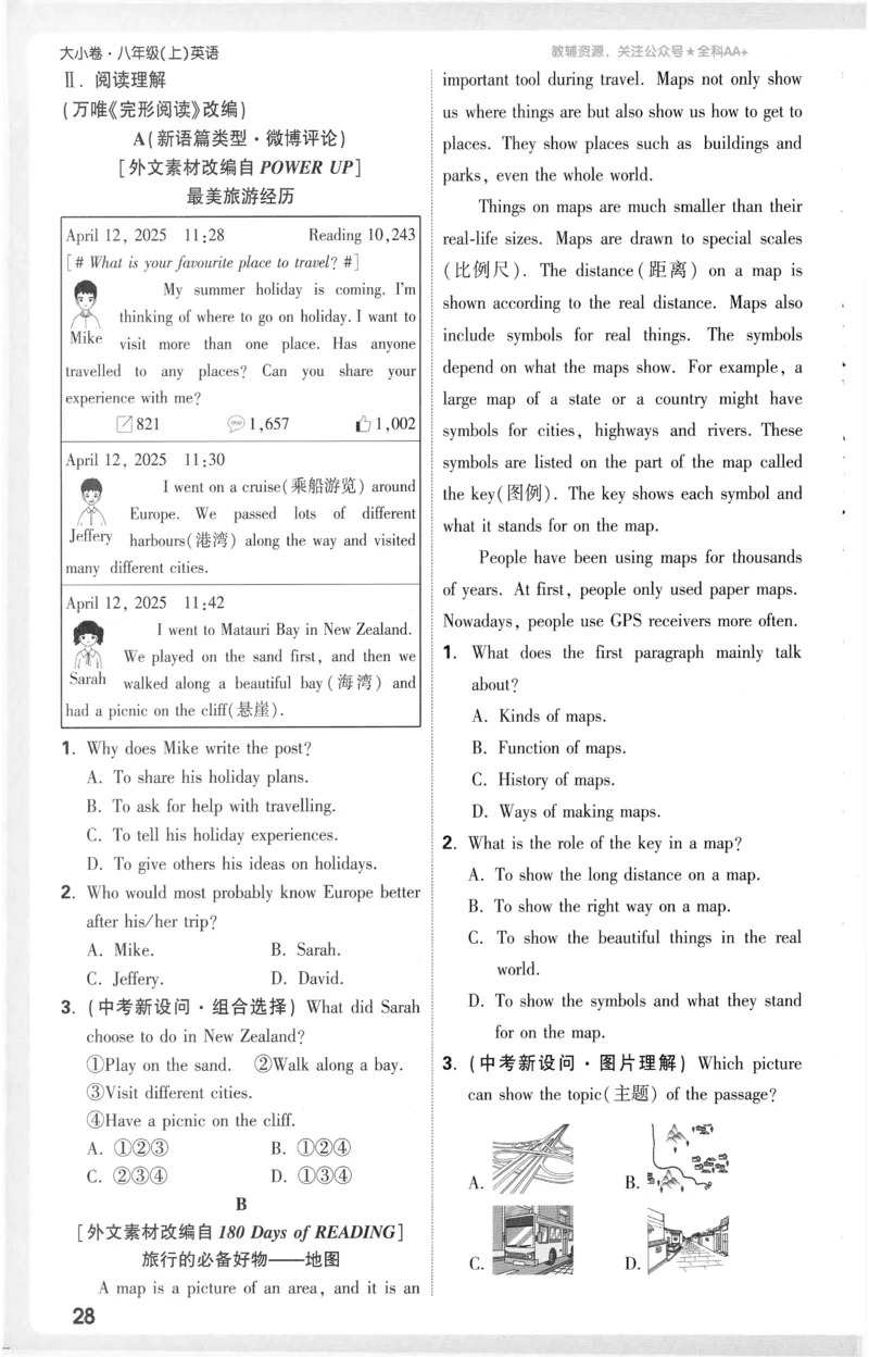 2025《大小卷&bull;英语周测小卷》8上(RJ)_2026万唯系列预习复习_2026版初中《万唯大小卷》8年级上册（全科多版本）_2026版初中《万唯大小卷》8年级上册（英语）（人教）