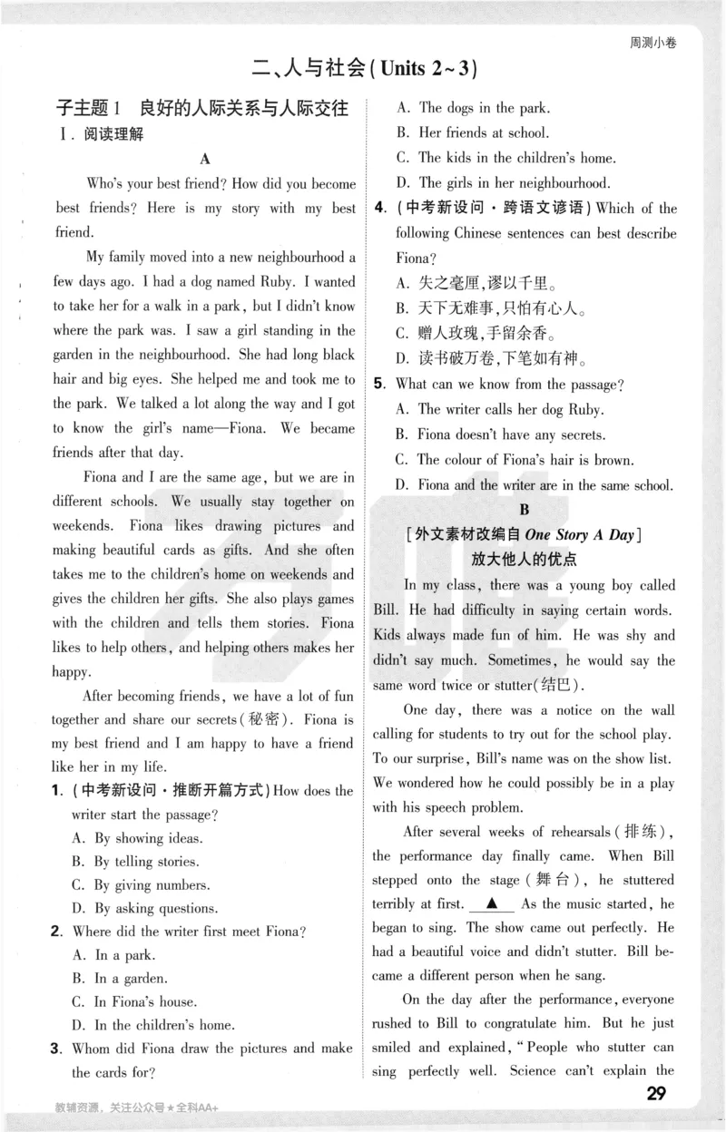 2025《大小卷&bull;英语周测小卷》8上(RJ)_2026万唯系列预习复习_2026版初中《万唯大小卷》8年级上册（全科多版本）_2026版初中《万唯大小卷》8年级上册（英语）（人教）