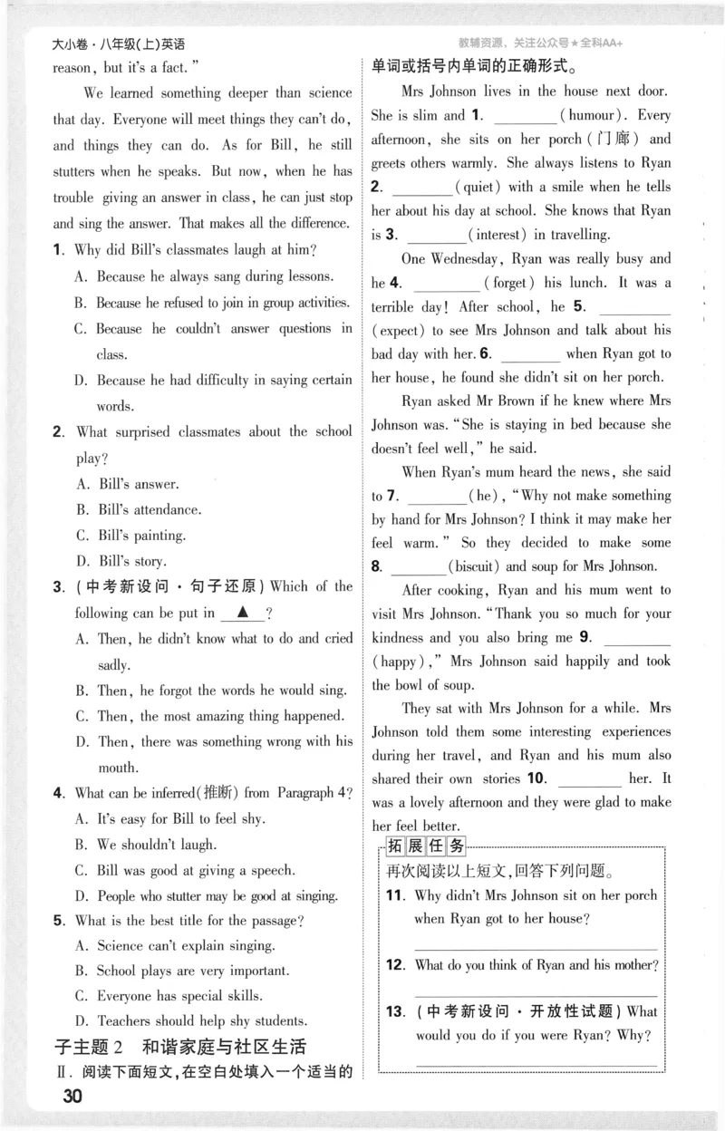 2025《大小卷&bull;英语周测小卷》8上(RJ)_2026万唯系列预习复习_2026版初中《万唯大小卷》8年级上册（全科多版本）_2026版初中《万唯大小卷》8年级上册（英语）（人教）