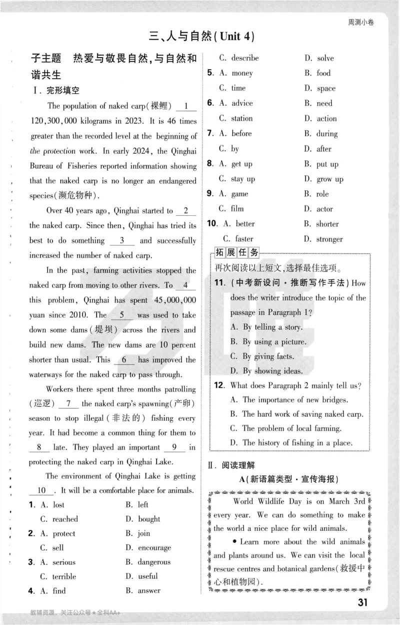 2025《大小卷&bull;英语周测小卷》8上(RJ)_2026万唯系列预习复习_2026版初中《万唯大小卷》8年级上册（全科多版本）_2026版初中《万唯大小卷》8年级上册（英语）（人教）