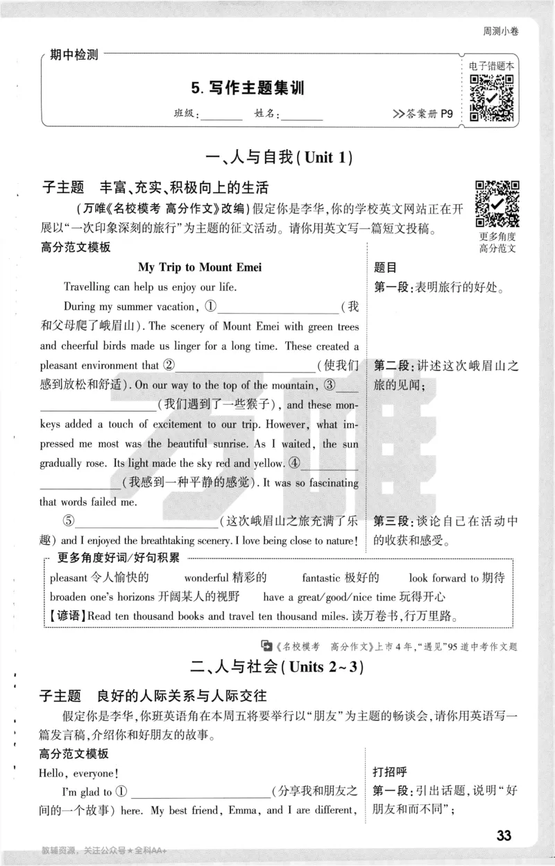 2025《大小卷&bull;英语周测小卷》8上(RJ)_2026万唯系列预习复习_2026版初中《万唯大小卷》8年级上册（全科多版本）_2026版初中《万唯大小卷》8年级上册（英语）（人教）