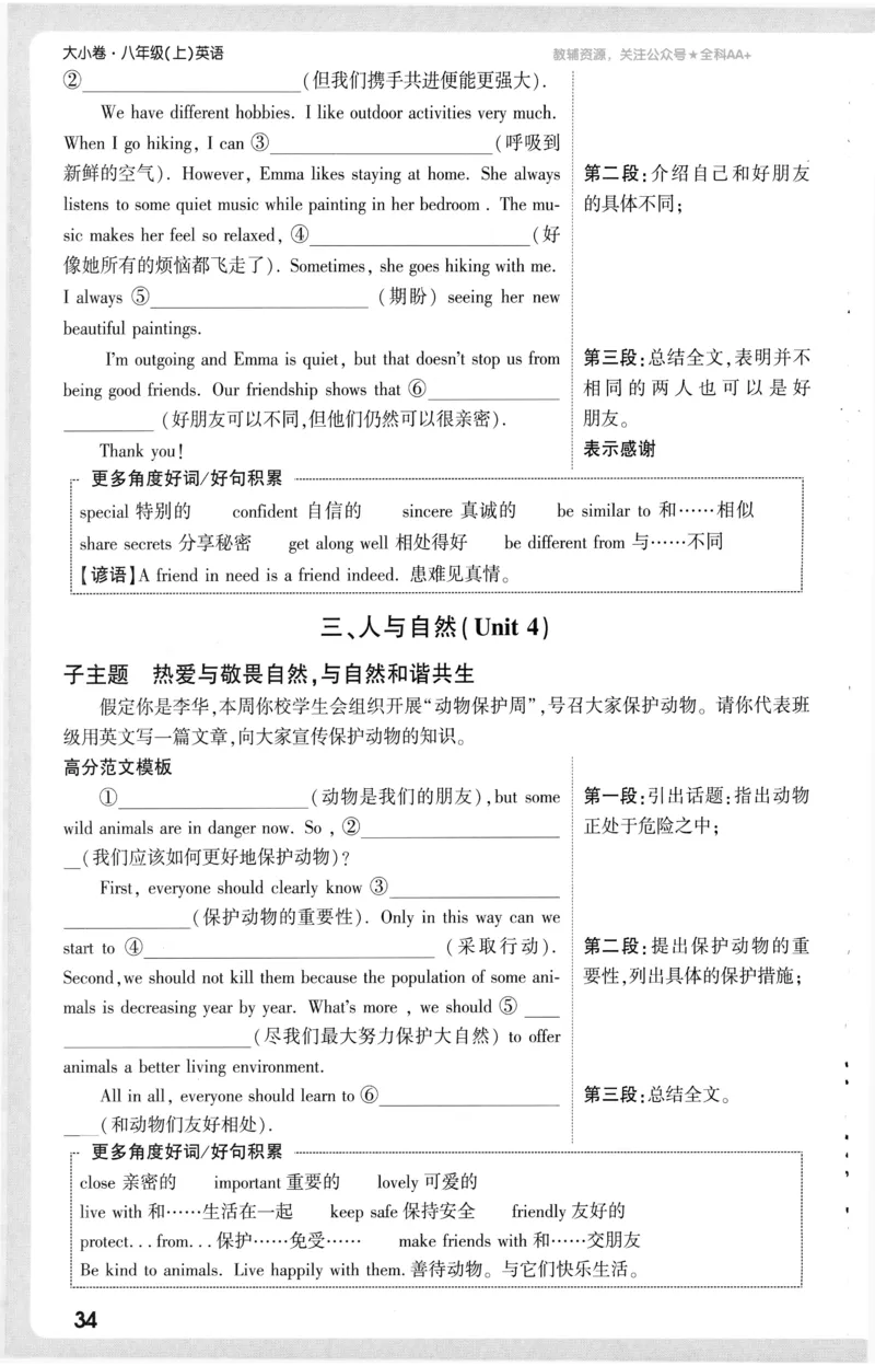 2025《大小卷&bull;英语周测小卷》8上(RJ)_2026万唯系列预习复习_2026版初中《万唯大小卷》8年级上册（全科多版本）_2026版初中《万唯大小卷》8年级上册（英语）（人教）