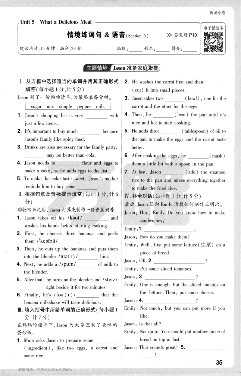 2025《大小卷&bull;英语周测小卷》8上(RJ)_2026万唯系列预习复习_2026版初中《万唯大小卷》8年级上册（全科多版本）_2026版初中《万唯大小卷》8年级上册（英语）（人教）