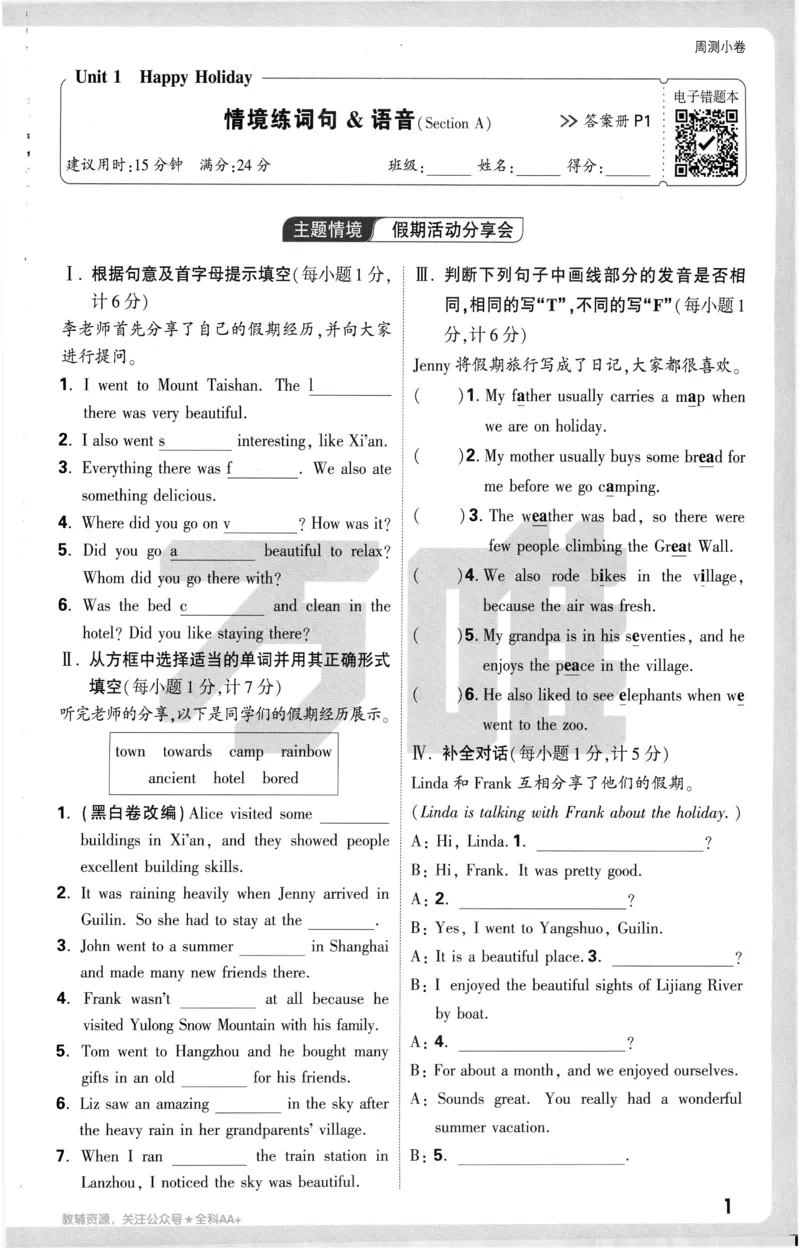 2025《大小卷&bull;英语周测小卷》8上(RJ)_2026万唯系列预习复习_2026版初中《万唯大小卷》8年级上册（全科多版本）_2026版初中《万唯大小卷》8年级上册（英语）（人教）