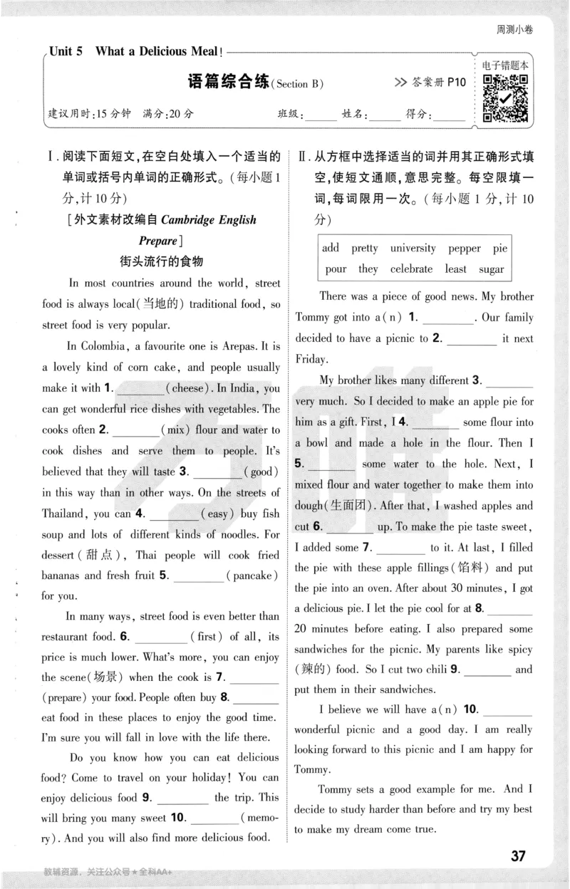 2025《大小卷&bull;英语周测小卷》8上(RJ)_2026万唯系列预习复习_2026版初中《万唯大小卷》8年级上册（全科多版本）_2026版初中《万唯大小卷》8年级上册（英语）（人教）