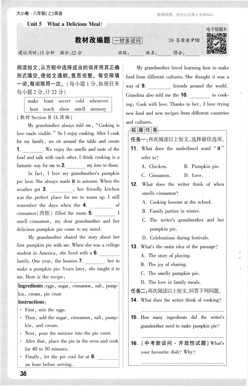 2025《大小卷&bull;英语周测小卷》8上(RJ)_2026万唯系列预习复习_2026版初中《万唯大小卷》8年级上册（全科多版本）_2026版初中《万唯大小卷》8年级上册（英语）（人教）
