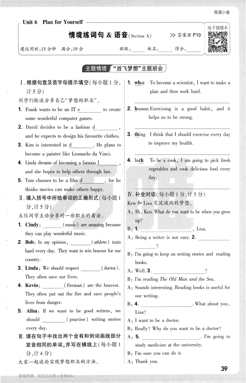 2025《大小卷&bull;英语周测小卷》8上(RJ)_2026万唯系列预习复习_2026版初中《万唯大小卷》8年级上册（全科多版本）_2026版初中《万唯大小卷》8年级上册（英语）（人教）