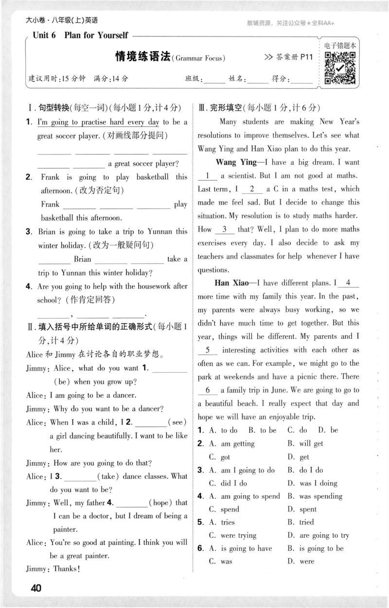 2025《大小卷&bull;英语周测小卷》8上(RJ)_2026万唯系列预习复习_2026版初中《万唯大小卷》8年级上册（全科多版本）_2026版初中《万唯大小卷》8年级上册（英语）（人教）