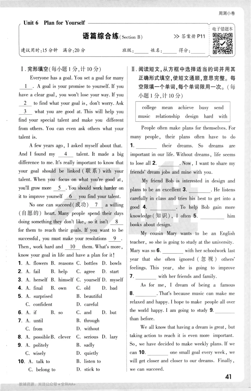 2025《大小卷&bull;英语周测小卷》8上(RJ)_2026万唯系列预习复习_2026版初中《万唯大小卷》8年级上册（全科多版本）_2026版初中《万唯大小卷》8年级上册（英语）（人教）