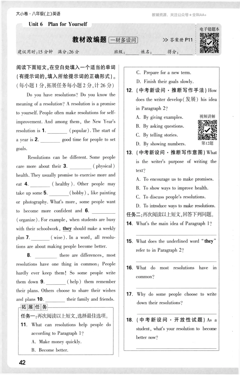 2025《大小卷&bull;英语周测小卷》8上(RJ)_2026万唯系列预习复习_2026版初中《万唯大小卷》8年级上册（全科多版本）_2026版初中《万唯大小卷》8年级上册（英语）（人教）