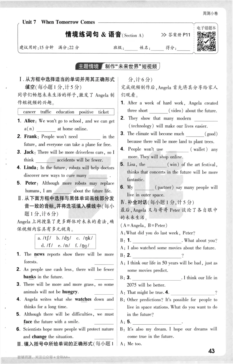 2025《大小卷&bull;英语周测小卷》8上(RJ)_2026万唯系列预习复习_2026版初中《万唯大小卷》8年级上册（全科多版本）_2026版初中《万唯大小卷》8年级上册（英语）（人教）