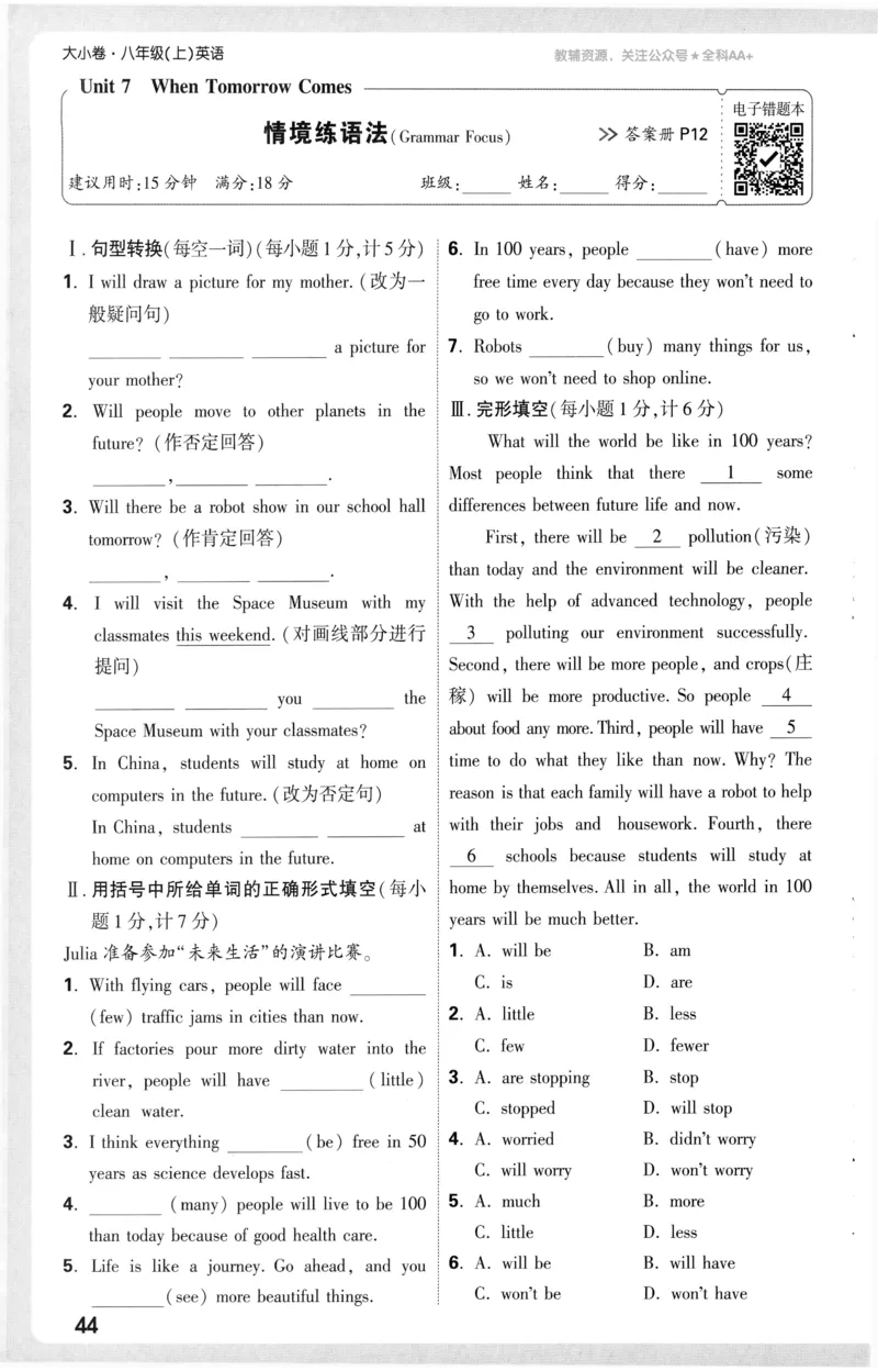 2025《大小卷&bull;英语周测小卷》8上(RJ)_2026万唯系列预习复习_2026版初中《万唯大小卷》8年级上册（全科多版本）_2026版初中《万唯大小卷》8年级上册（英语）（人教）