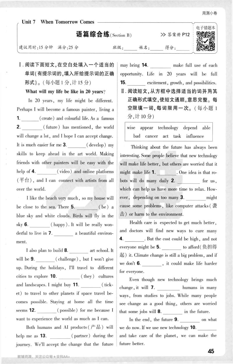 2025《大小卷&bull;英语周测小卷》8上(RJ)_2026万唯系列预习复习_2026版初中《万唯大小卷》8年级上册（全科多版本）_2026版初中《万唯大小卷》8年级上册（英语）（人教）