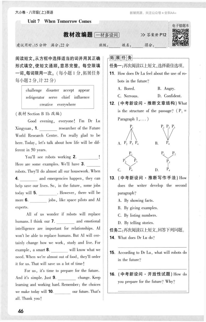 2025《大小卷&bull;英语周测小卷》8上(RJ)_2026万唯系列预习复习_2026版初中《万唯大小卷》8年级上册（全科多版本）_2026版初中《万唯大小卷》8年级上册（英语）（人教）