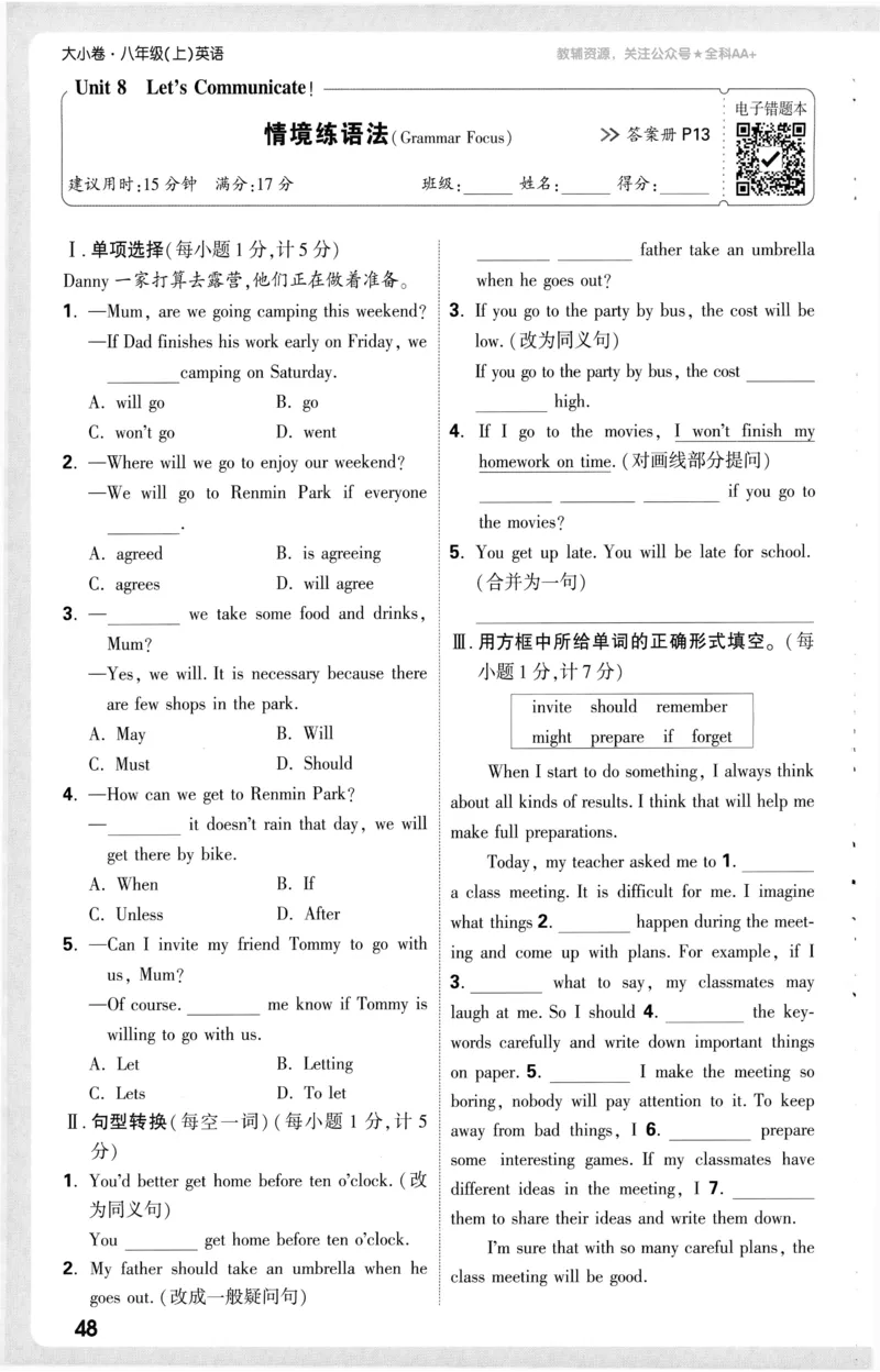 2025《大小卷&bull;英语周测小卷》8上(RJ)_2026万唯系列预习复习_2026版初中《万唯大小卷》8年级上册（全科多版本）_2026版初中《万唯大小卷》8年级上册（英语）（人教）