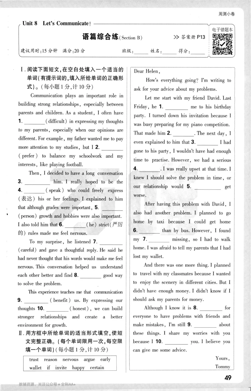2025《大小卷&bull;英语周测小卷》8上(RJ)_2026万唯系列预习复习_2026版初中《万唯大小卷》8年级上册（全科多版本）_2026版初中《万唯大小卷》8年级上册（英语）（人教）