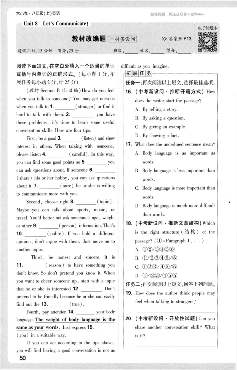 2025《大小卷&bull;英语周测小卷》8上(RJ)_2026万唯系列预习复习_2026版初中《万唯大小卷》8年级上册（全科多版本）_2026版初中《万唯大小卷》8年级上册（英语）（人教）